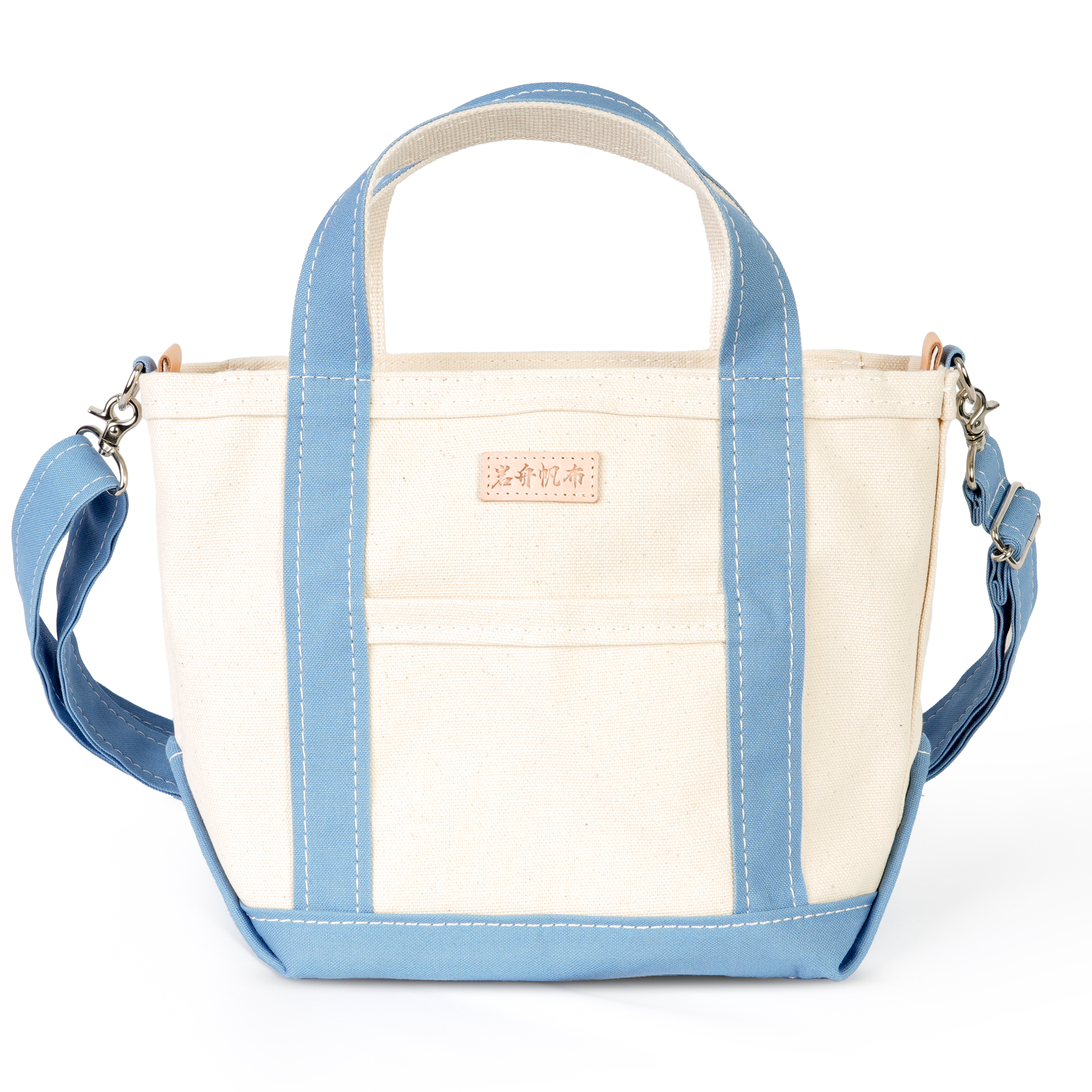 【日本製】帆布　ショルダー付き　ファスナー付き　キャンバス　トートバッグ　SSサイズ　(ゼニスブルー)